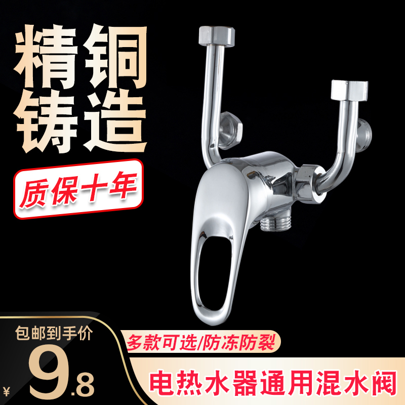 Electric water heater accessories cold and hot water faucet mixing valve open installation switch water valve shower mixing valve U-type with the complete
