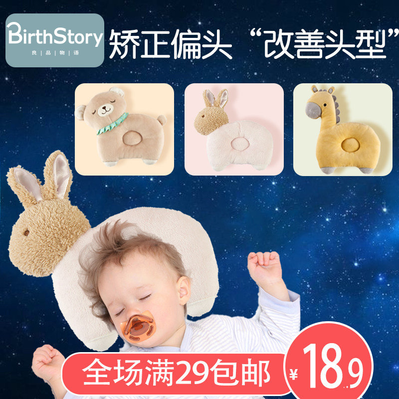 Stereotyped pillow baby pillow newborn anti-bias baby correcting the head shape of the child 0-1 year old head shape correction four seasons