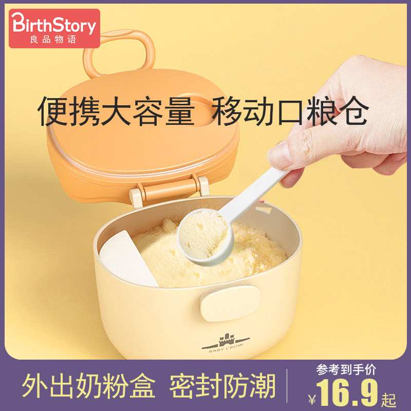 Baby milk powder box portable out-sealed moisture-proof rice flour sub food storage box large capacity split tank size number