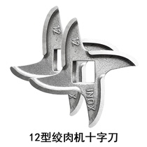 Type 12 Meat Grinder Commercial Cross Blade Meat Grinder Blade