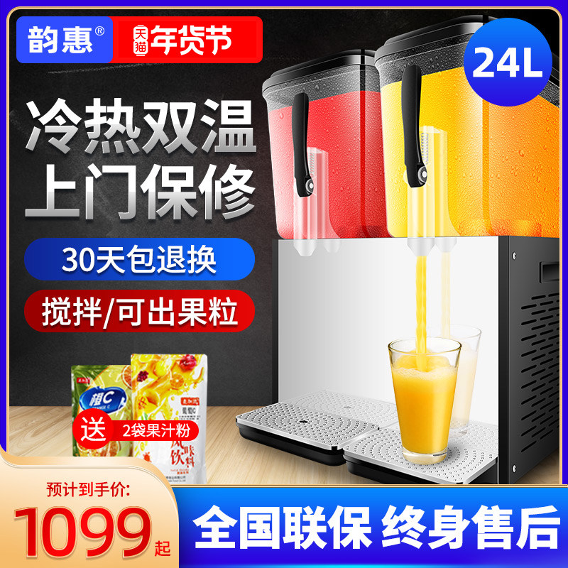 Yunhui beverage machine commercial hot and cold drink machine hot drink machine self-service small sour plum soup three-cylinder juice beverage machine