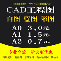 Print CAD drawings A1 print drawings A2 print drawings A3 print PDF color large pictures copy sulfuric acid paper print blueprints
