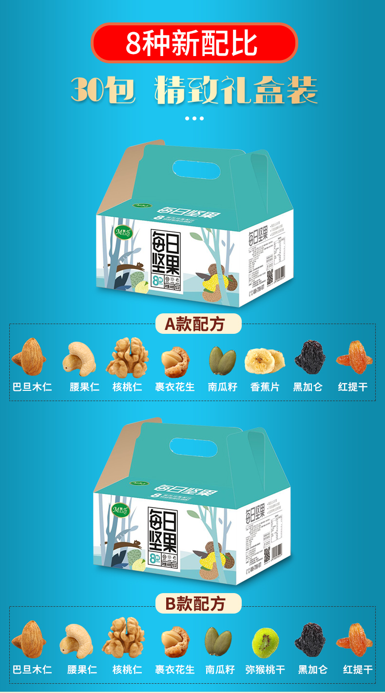 每日坚果混合大礼包 30袋精品礼盒装 图2