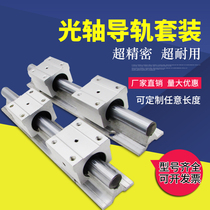 Linear guide cylindrical aluminum drag optical axis slider heavy-duty woodworking saw table slide set SBR16 20 25 30uu