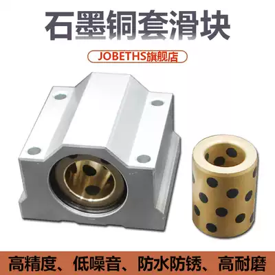 JDB graphite copper sleeve self-lubricating straight line oil-free bushing box slider SCS10 16 20 25 30 40L UU