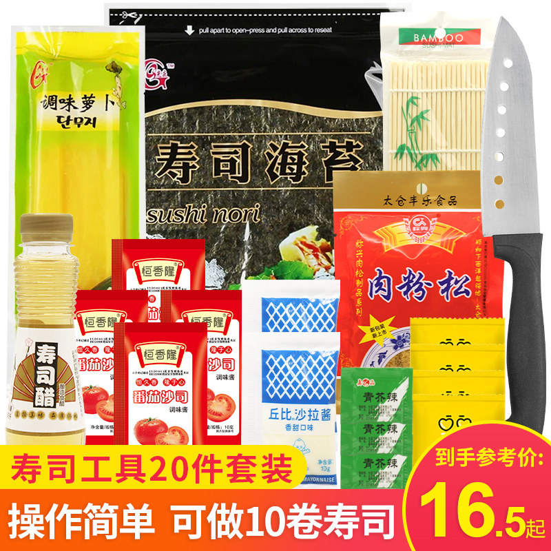 Sushi tool set full set of ingredients do nori slices sushi special materials ingredients ready-to-eat bamboo curtain set meal