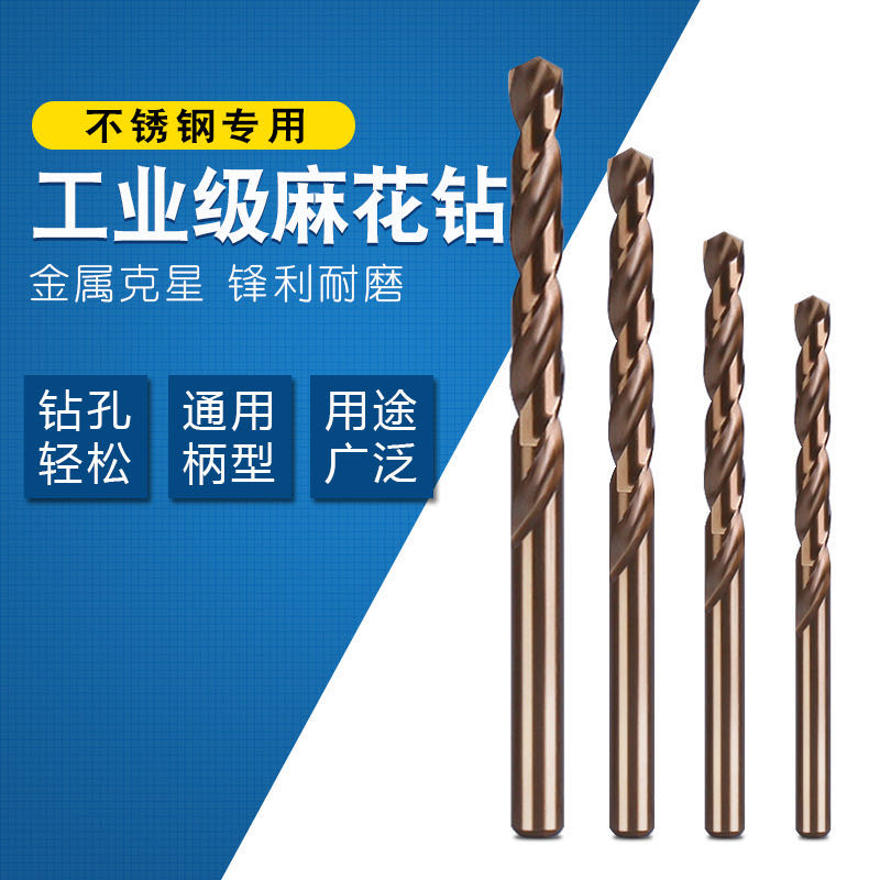 Weigong M35 stainless steel cobalt-containing drill bit 9.1 9.2 9.3 9.4 9.5 9.6 9.7 9.8 9.9 10