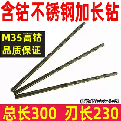 Total length 300 Cobalt-containing stainless steel extended drill bit 3 2 4 2 5 2 6 6 8 7 8 9 10*300MM