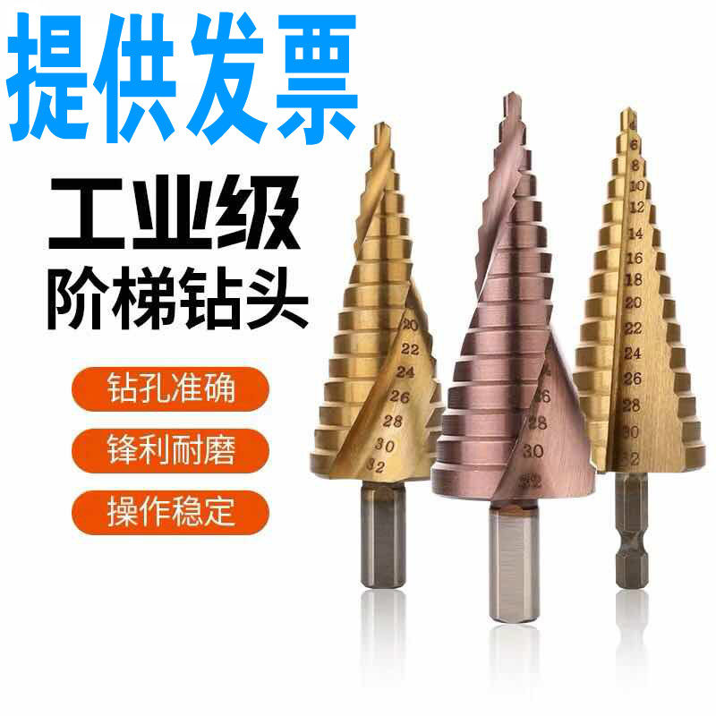 Multifunctional Pagoda Drill Ladder Drill Stainless Steel Reaming Drill Gold Black Plated Titanium Nitriding Hexagon Round Handle