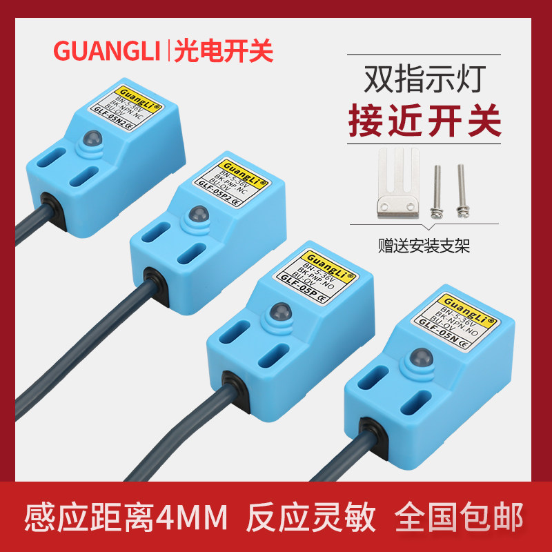 Wide excitation GLF05 square proximity switch sensor 12V 24V metal sensor NPN PNP often open and often closed