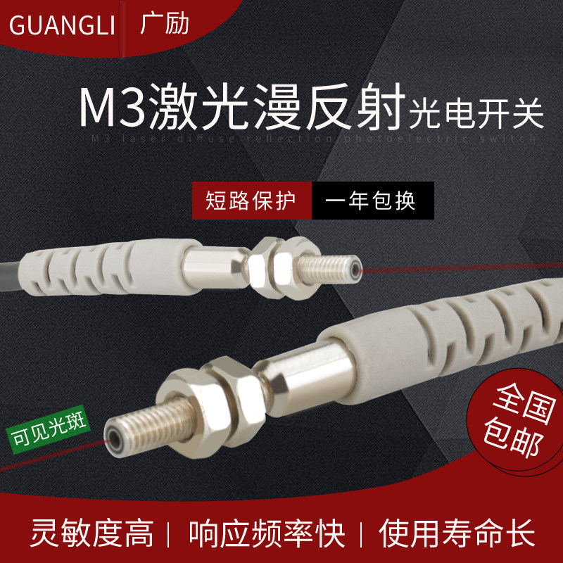 Wide excitation GLDM-03 laser diffuse reflected light electric switch sensor 12V 24V NPN PNP induction switch