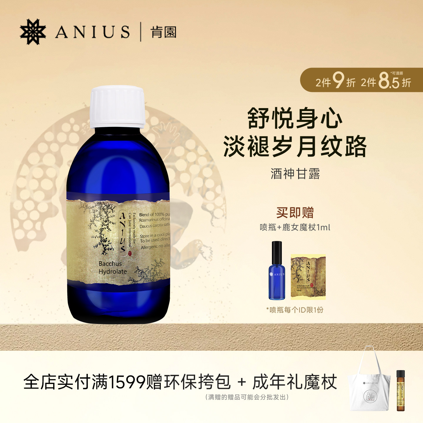 肯园酒神甘露纯露：敏感肌补水修护，提拉紧致解析