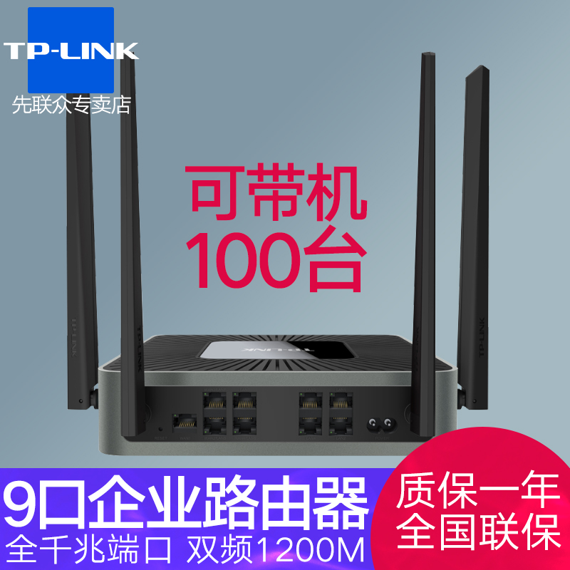 TP-LINK enterprise-grade wireless router 9-port one thousand trillion port home wearing wall high-speed wifi multi-WAN port 5G dual-frequency high-power 8-hole commercial company optical fiber cable WiFi6 office