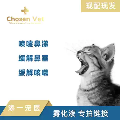 Cat nasal branch atomization Liquid Atomization liquid plus special hyperlink (single shot does not send) add a pet hospital