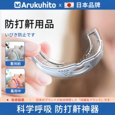 Анти-храп продукты 日本止鼾牙套防打呼噜打鼾消用品男女夜间睡觉防打呼阻鼾止鼾神器