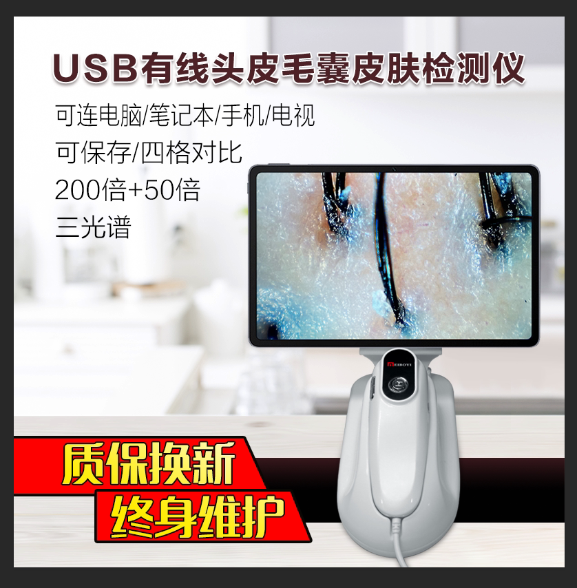 Portable scalp hair follicle HD skin face detector Connected to mobile phone tablet Quad spectrum tester