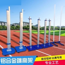 Competition-specific aluminum alloy high jump rack school track and field equipment high jump crossbar removable lifting high jump rack