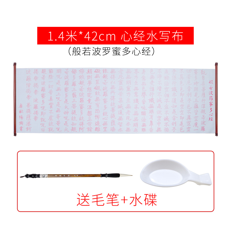 Heart Sutra Water Writing Cloth [1.4M * 42Cm] Send Brush + Water Butterflyclean water practise calligraphy 2 rice blank Mi Zi Ge Water writing cloth 1.4 rice Scroll Calligraphy Imitation rice paper thickening writing brush Calligraphy pupil Paperless children writing brush Quick drying Ten thousand times suit beginner use practice