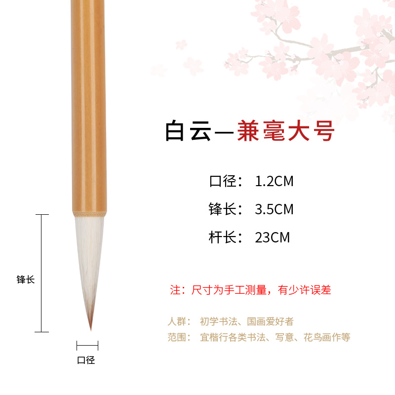 Jianhao - Baiyun [Buy One And Get One Free. Buy More And Get More Free]Big white cloud writing brush Langhao doubled both brush a writing brush suit beginner introduction student the scholar 's four jewels white clouds writing brush Minuscule Chinese regular script practise calligraphy Traditional Chinese painting Calligraphy painting official script running script claborate-style painting full set pen