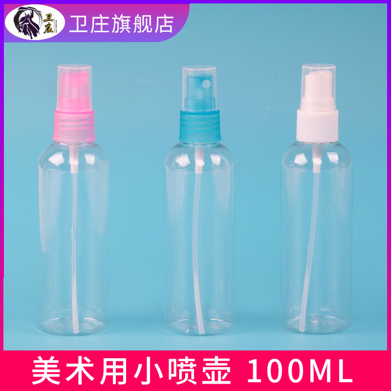 Weizhuang art supplies painting Chinese painting watering can pigment humidifier spray bottle cosmetic bottle DIY painter spray bottle 100ML