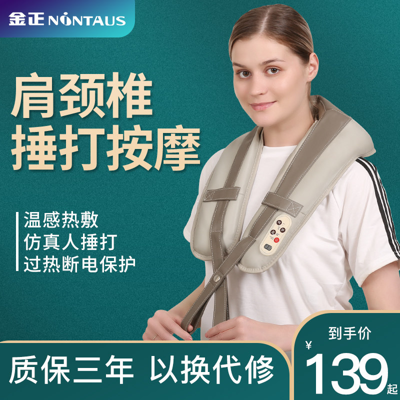 Gold positive cervical spine massager back waist shoulder electric hammer with shoulder kneading neck theorizer shoulder and neck massage instrument