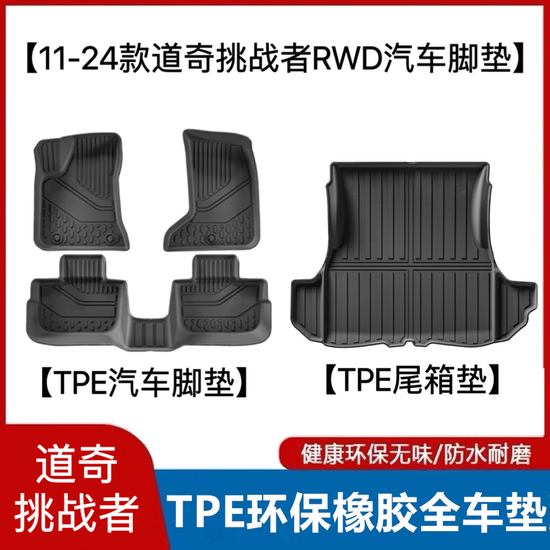 Suitable for 23/24 New Dodge Challenger Rwdtpe Waterproof Car Floor Mats
