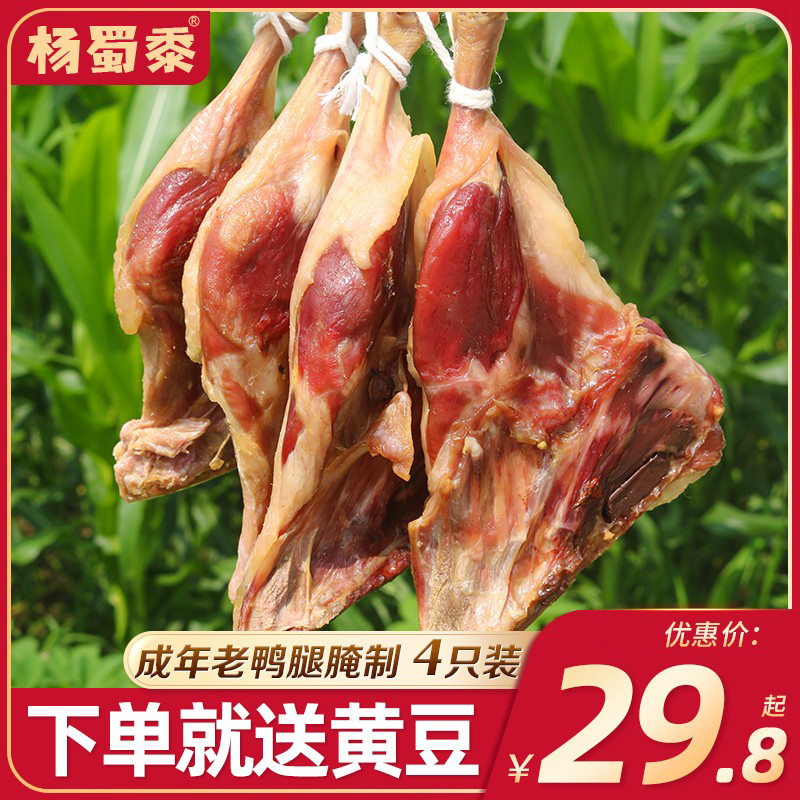 Cured duck leg farmhouse traditional pickled salted duck leg air-dried bacon bacon board duck leg meat Anhui specialty 4 8 packs