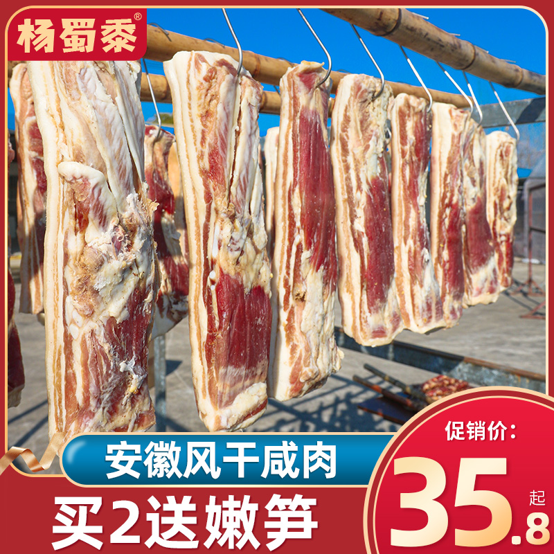Air-dried bacon Anhui bacon local specialties farmer handmade homemade cured meat Huizhou knife plate fragrant pork bacon 500g
