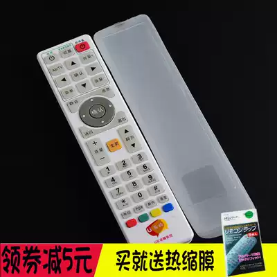 Guangdong cable radio and television network TV U interactive upper box remote control silicone protective cover dust cover