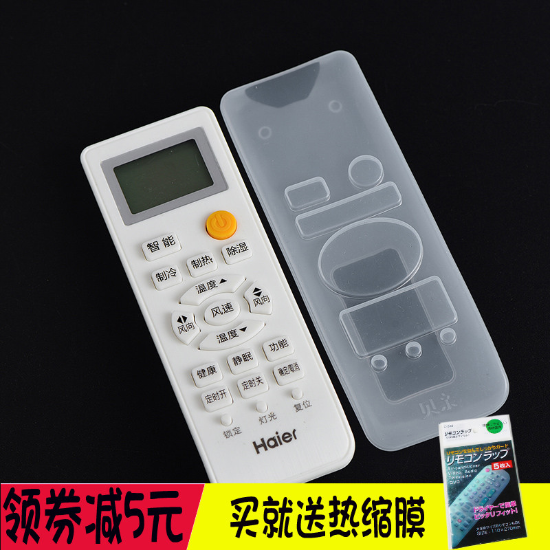 Haier commander air conditioning remote control protection Austrian small champion Gold marshal Small marshal Silicone remote control cover
