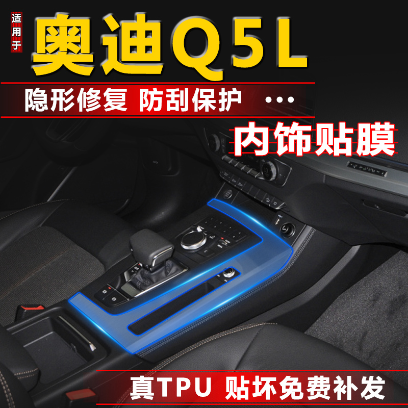 Apply 18-22 Audi Q5L Interior Interior Membrane Middle Control Navigation Meter Screen Cling Film Tpu Protective Film Retrofit