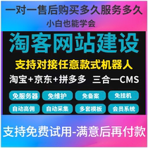 Three-in-one Taoke CMS coupon website Orange cat face pig speed pusher Anna Er shopping guide rebate network construction