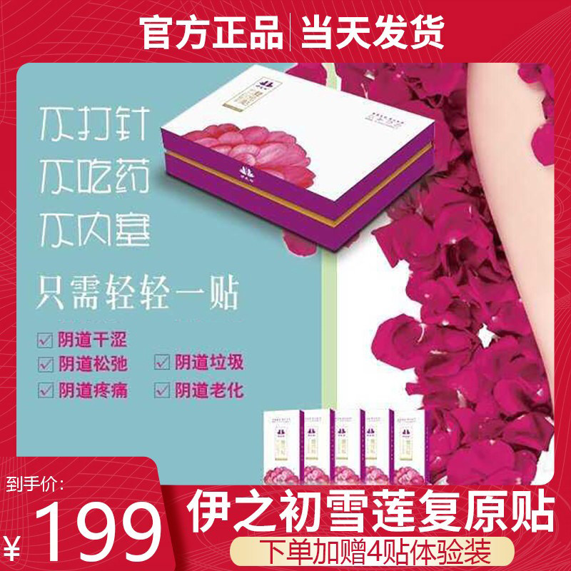 At the beginning of Yi Shellian restoration patch function to maintain ovarian post - birth repair nourishing female pad 20 pad box