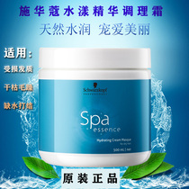 Schwarzkor Shuiyang Essence Tuning Cream Hair Film Paperfilm to improve perming rough dry hair repair nourish and supple