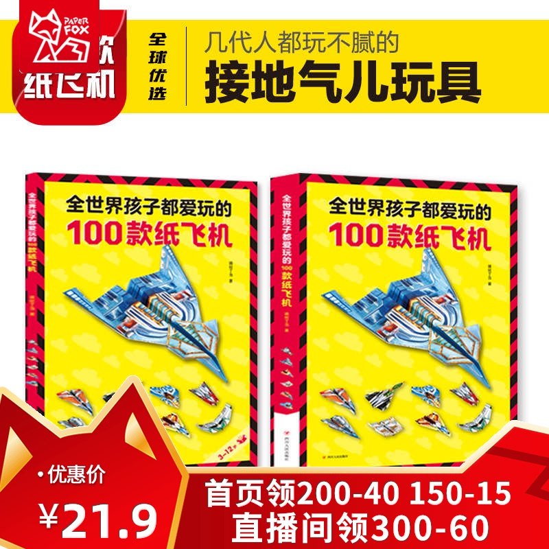 100 paper airplanes that children love to play, a complete collection of children's creative origami books, paper-cut 3D three-dimensional model toys