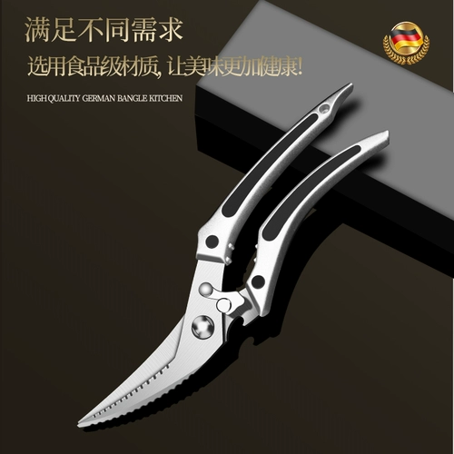 Немецкие кухонные ножницы для домашних поваров, многофункциональные кости для барбекю, специальные ножницы для еды, коммерческие прочные ножницы для куриных костей.