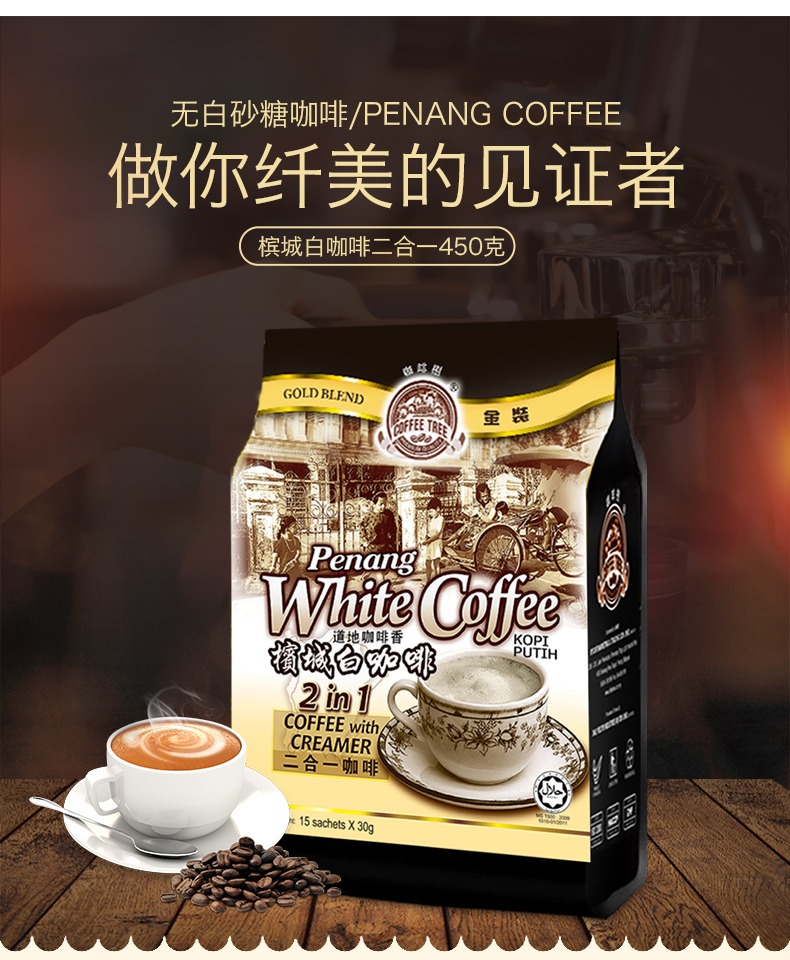 【咖啡树】清香提神咖啡450g