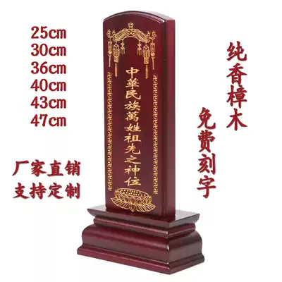 The manufacturer's tablet is dedicated to the solid wood family, the ancestor, the ancestral temple, the camphor Lotus, the custom-made brand spirit frame.