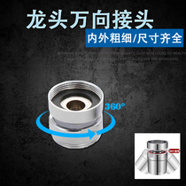 Accessories tap universal active internal and external wire water purifier conversion water outlet nozzle joint transfer bubbler filtration