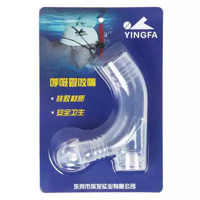 Yingfa swimming straw matching mouthpiece Silicone mouthpiece does not contain tube body freestyle swimming training tube straw accessories