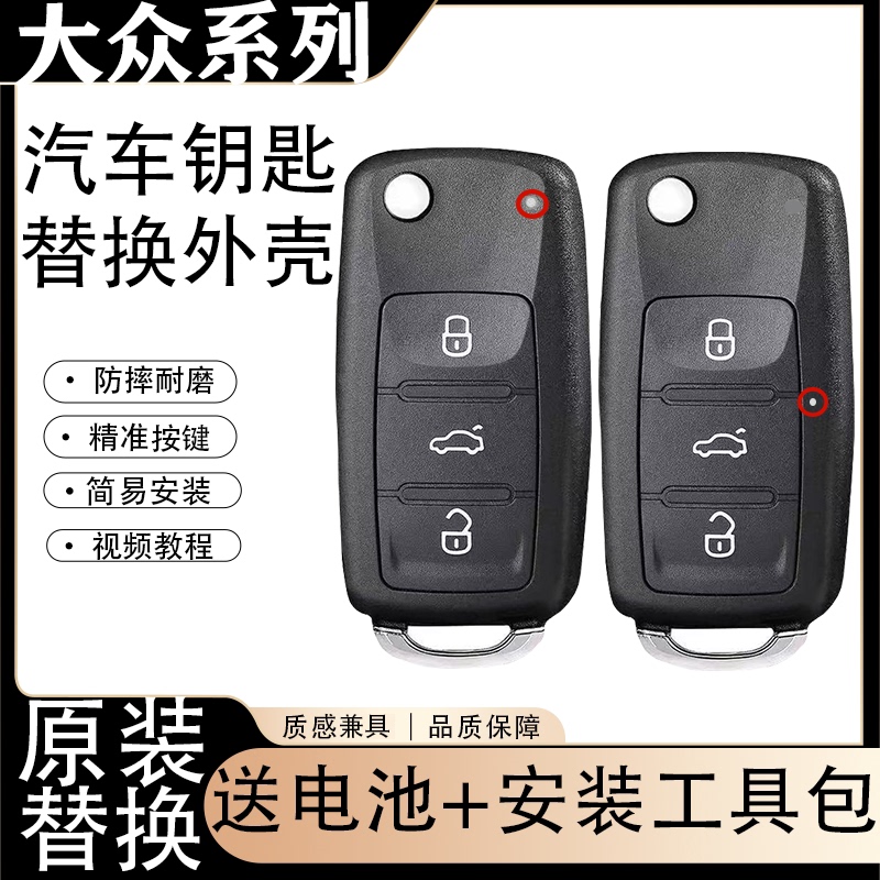 Volkswagen Bora Santana Passat Tiguan Lavida Jetta Skoda Sagitar Polo Car Key Shell Replacement
