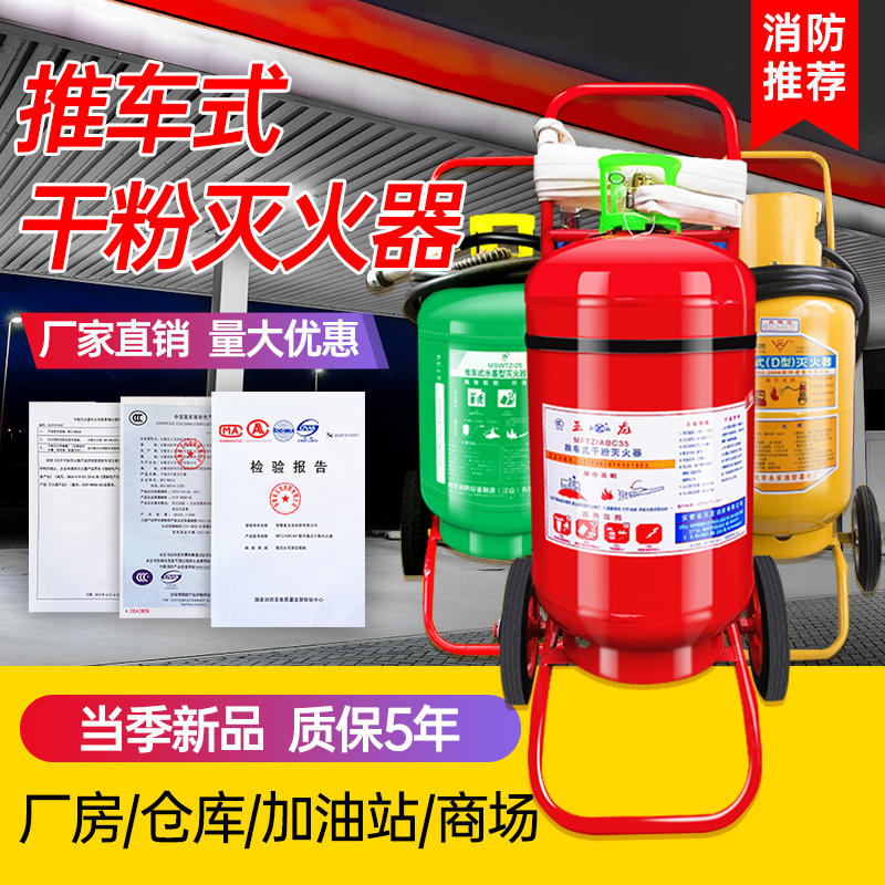 Pulley - type fire extinguisher new national standard 20 35 50kg push push powder fire extinguisher warehouse gas station fire fighting station