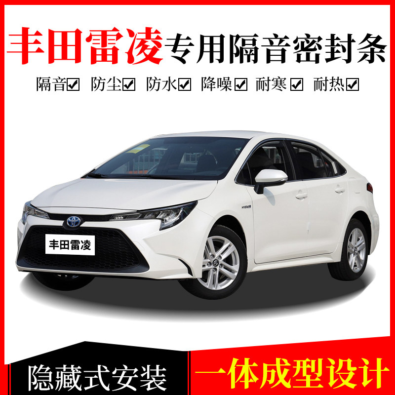 Toyota Thunder double engine special car sealing strip door soundproof strip full car dust-proof decorative adhesive strips retrofit-Taobao