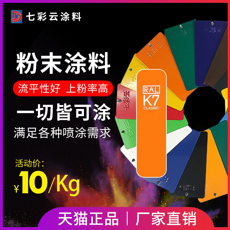 Plastic powder Electrostatic powder thermosetting indoor and outdoor spray powder powder coating fireproof spray coating large amount of spot