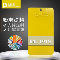Colorful cloud coating Thermosetting electrostatic spray RAL 1018 spray powder coating plastic powder