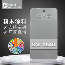 Colorful cloud coating Thermosetting electrostatic powder coating Spray plastic powder RAL 7040 window gray