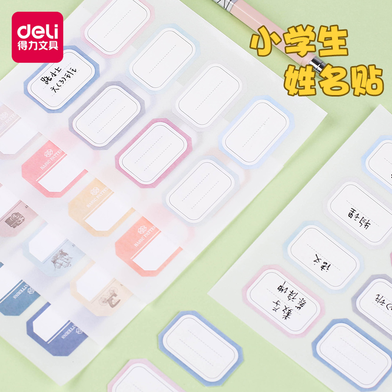 Deli student color name sticker 6432 blank name sticker classification sticker Deli stationery student children with cartoon label textbook sticker