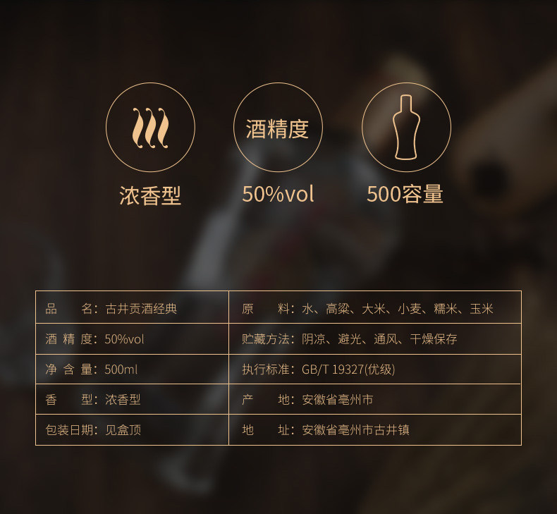第2件0元 古井贡酒 经典50度 浓香型白酒 500ml/瓶 图2