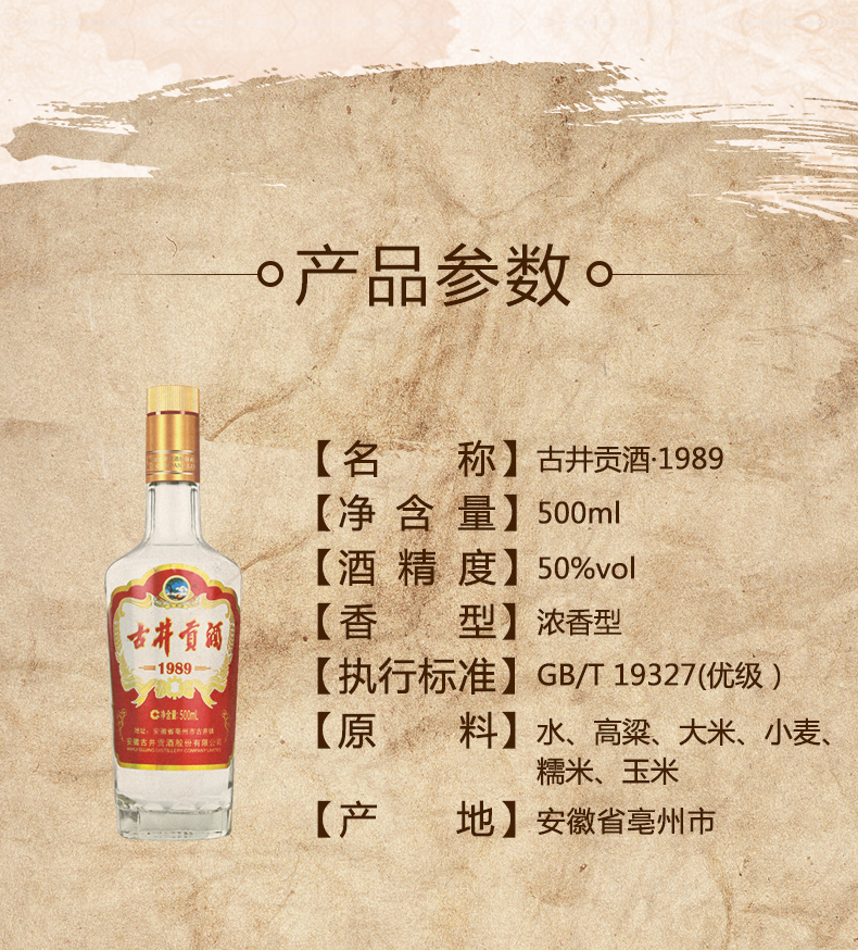 古井贡酒 1989纪念款 50度浓香型白酒 500ml 图2