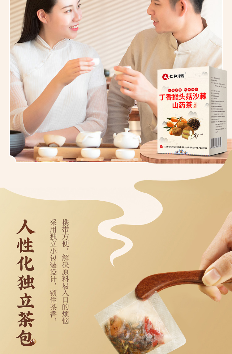【仁和药业】猴头菇沙棘养胃茶30包